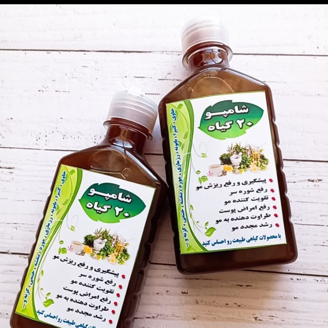 شامپو بیست گیاه