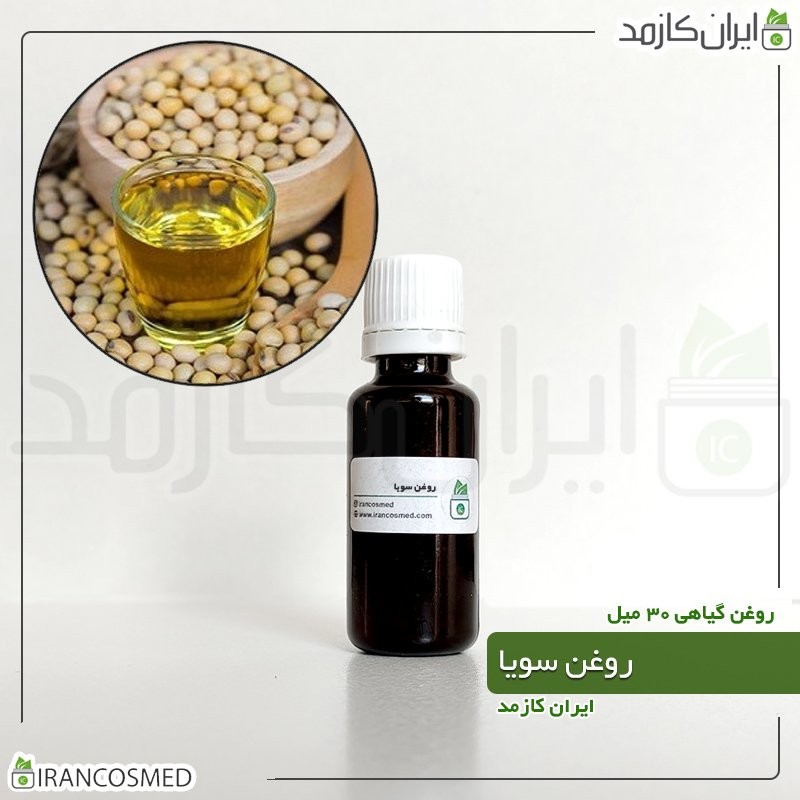 روغن سویا (Soybean oil) -سایز 60میل