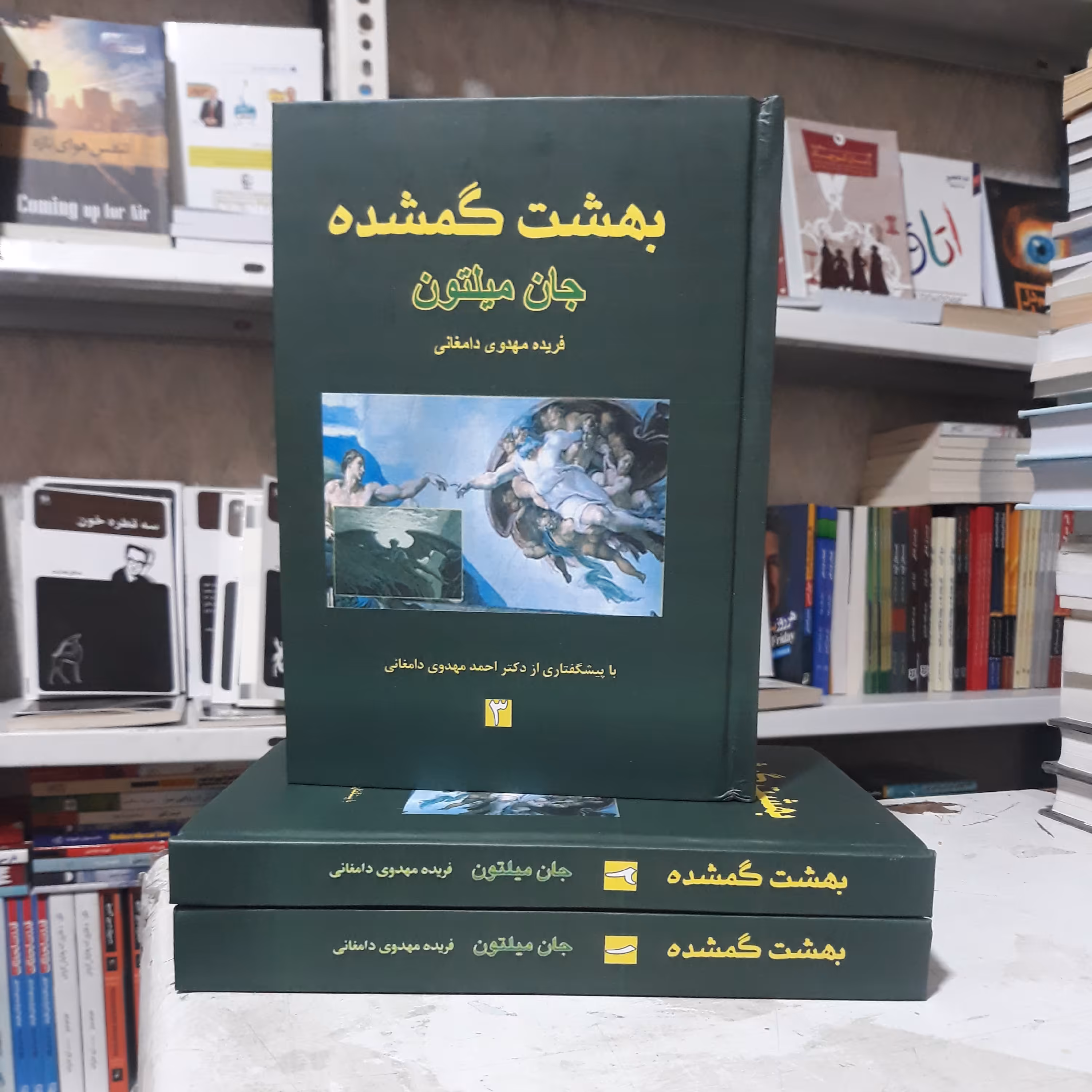 کتاب  بهشت گمشده   اثر جان میلتون   3 جلدی