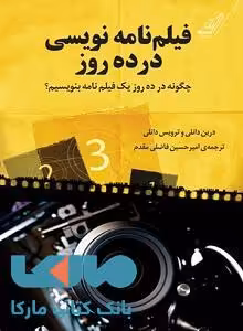 فیلم نامه نویسی در ده روز نشر کوله پشتی