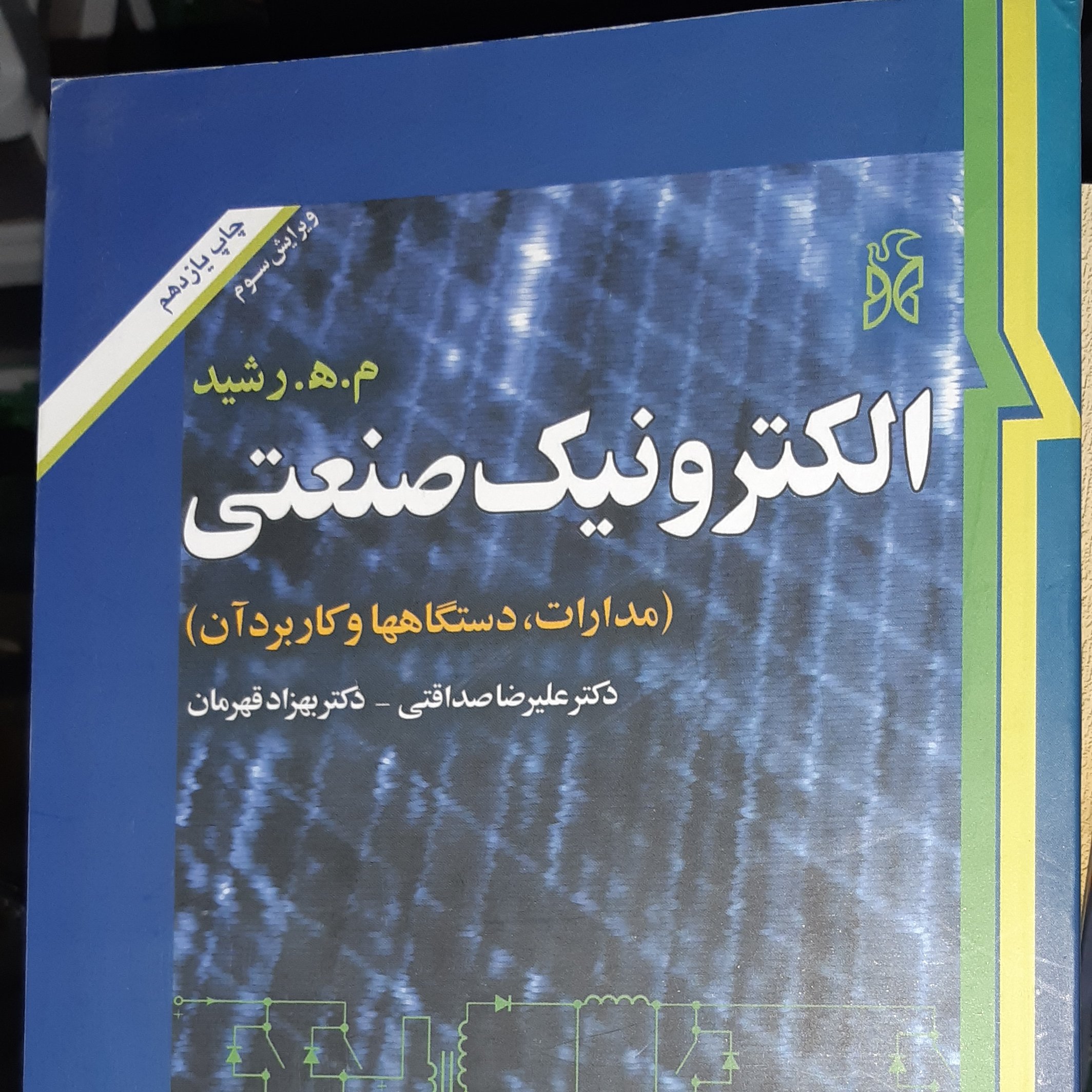 الکترونیک صنعتی