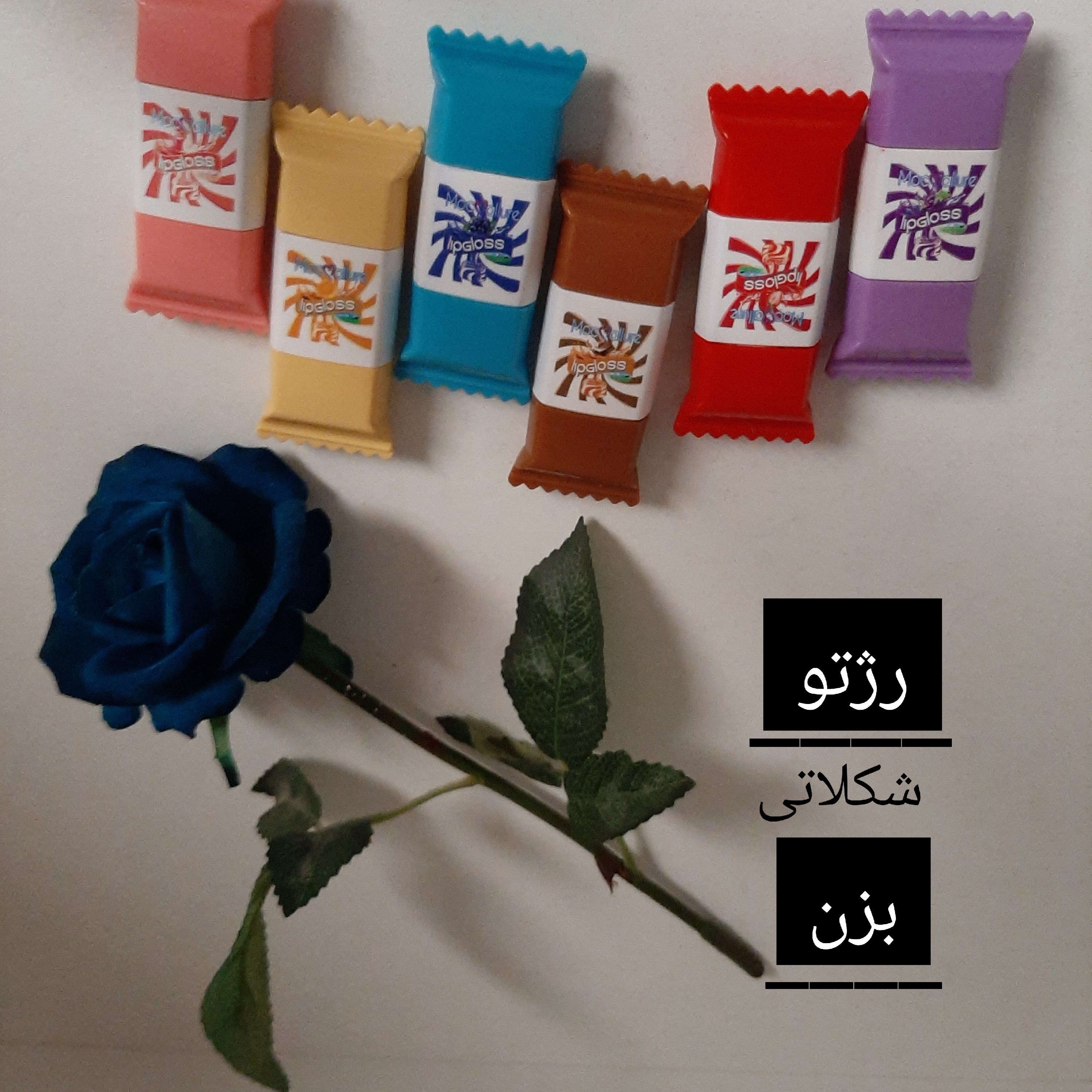 رژمایع شکلاتی
