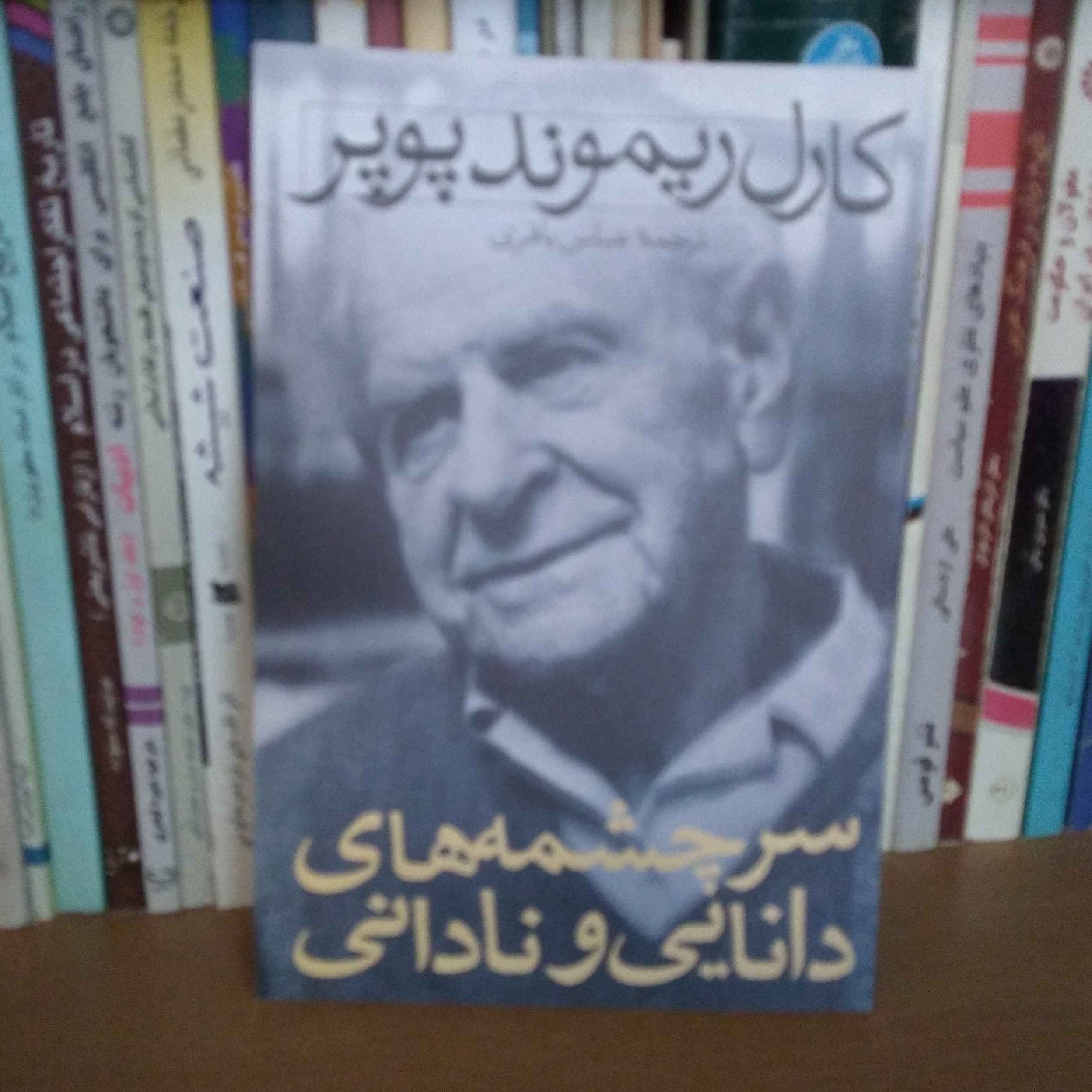 سرچشمه های دانایی و نادانی