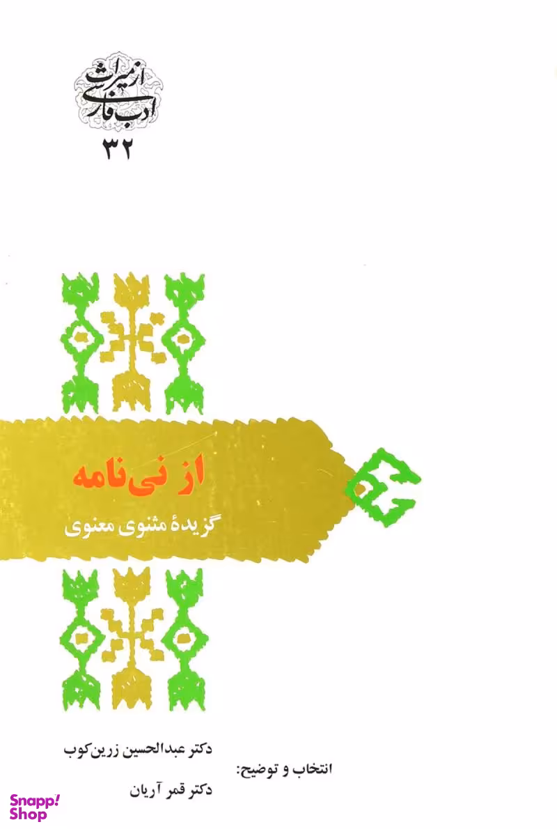 از نی‌نامه