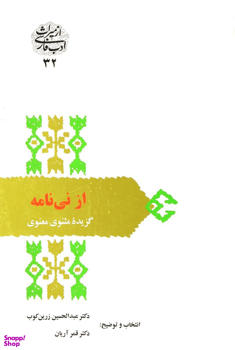از نی‌نامه