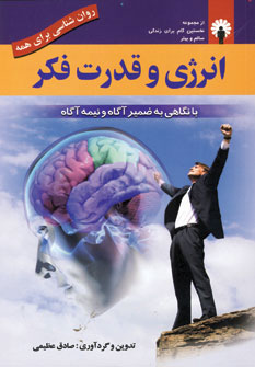 کتاب انرژی و قدرت فکر