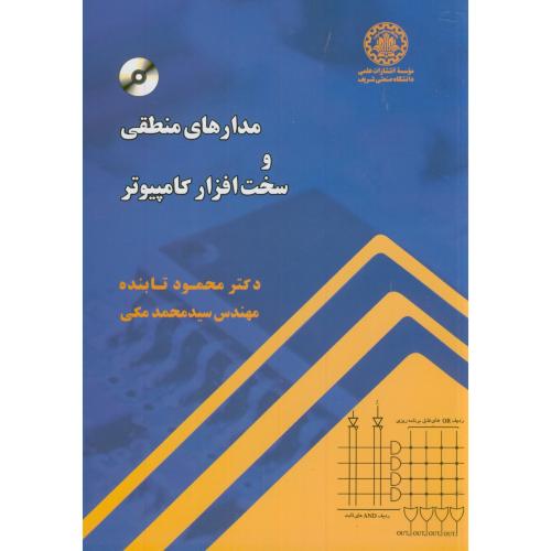 کتاب مدارهای منطقی و سخت افزار کامپیوتر