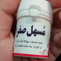 مسهل صفرا 10 عددی شفانگر