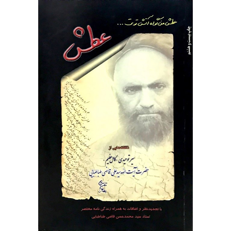 عطش