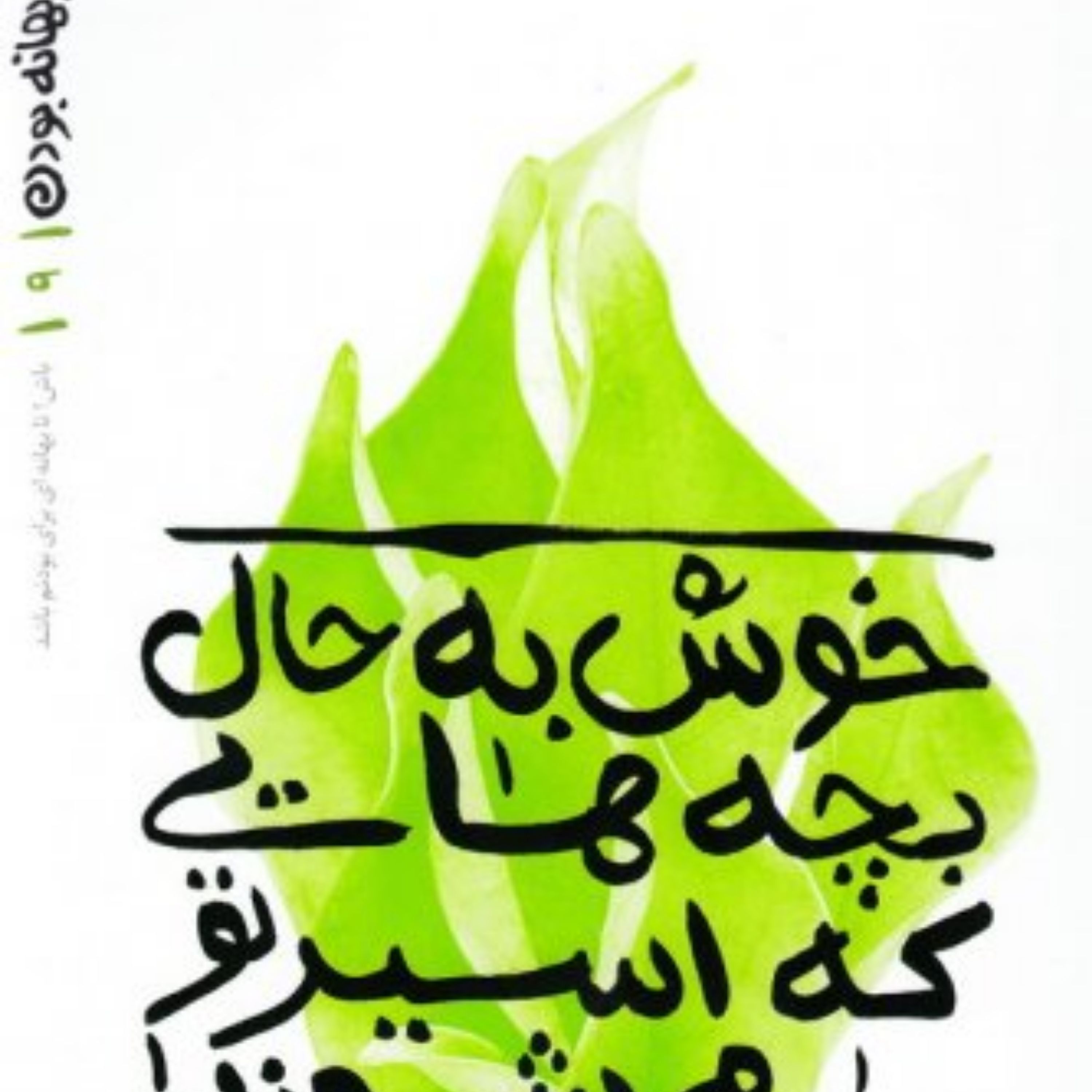 بهانه بودن کتاب نهم