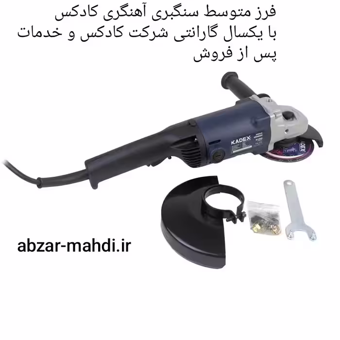 فرز متوسط سنگبری آهنگری کادکس مدل K150A24031155 با 12 ماه گارانتی شرکت کادکس و خدمات پس از فروش و ارسال رایگان 