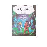 کتاب چشمه جادو جهنم سیاه2 اثر کاساندرا ادونل نشر نو