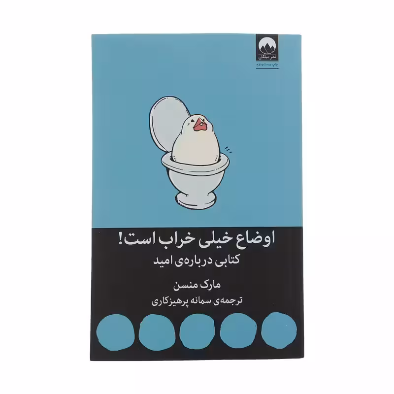 اوضاع خیلی خراب است در بار ه امید انتشارات میلکان