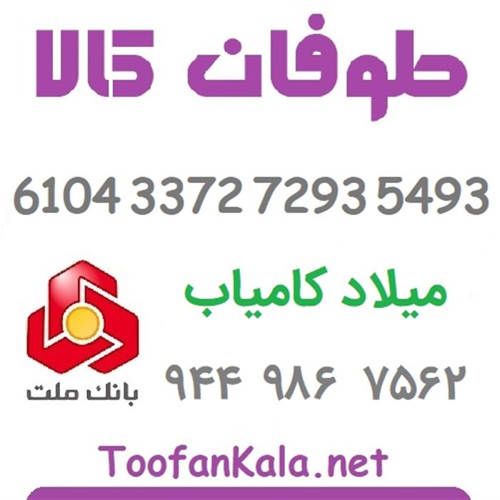 تسویه حساب بانک ملت