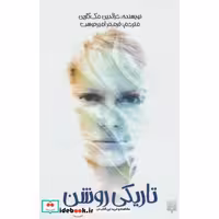 کتاب تاریکی روشن نشر پیدایش