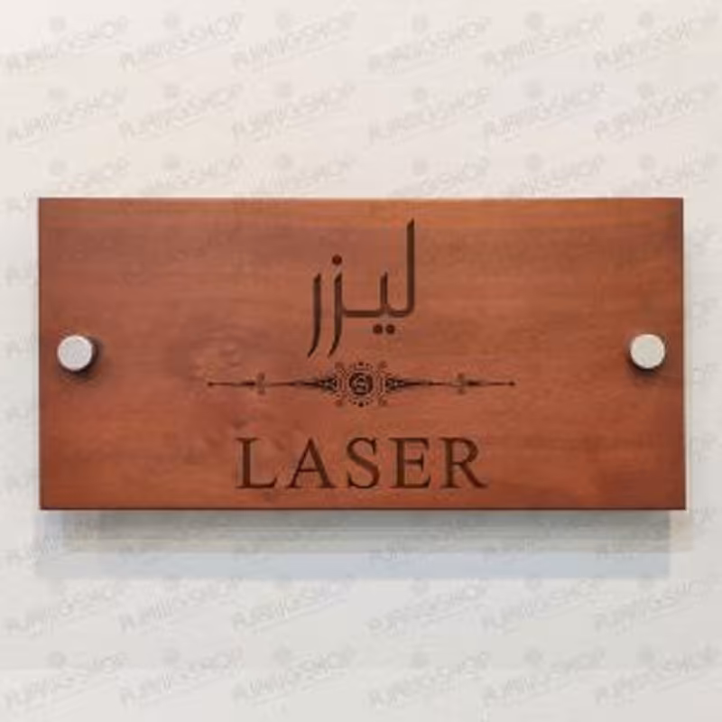 تابلوی چوبی طرح لیزر (لیزر وود)
