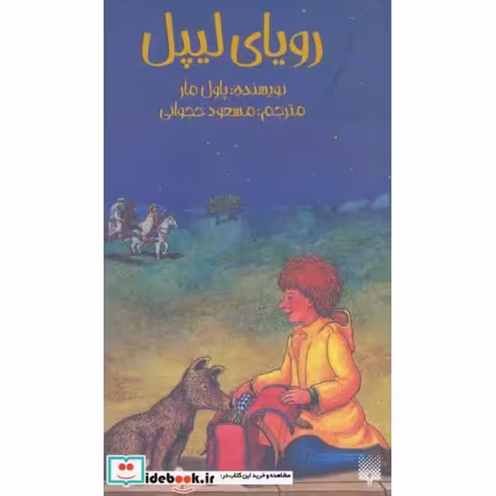 کتاب رویای لیپل