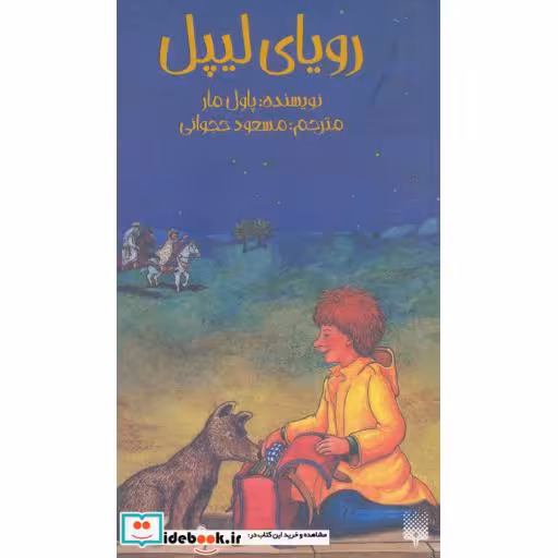 کتاب رویای لیپل
