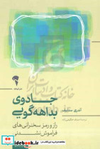 قیمت و خرید کتاب جادوی بداهه گویی اثر آندری سدنیف | ایده بوک