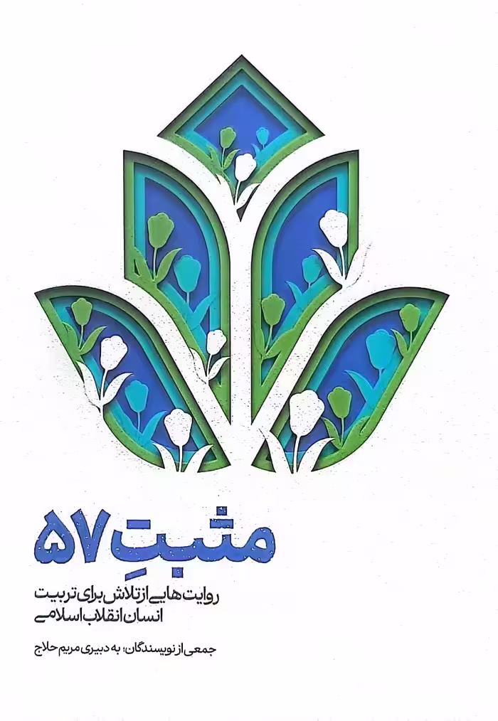 کتاب مثبت 57