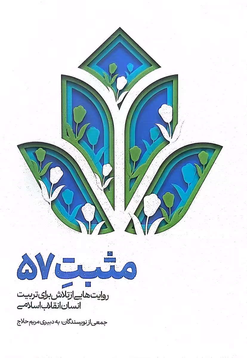 کتاب مثبت 57