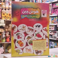 بازی آموزشی هوش چین مجموعه ای یک تکه برند زاغک گروه سنی 1 و نیم تا 3 سال 