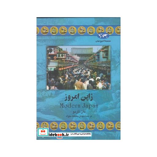 کتاب ژاپن امروز 41