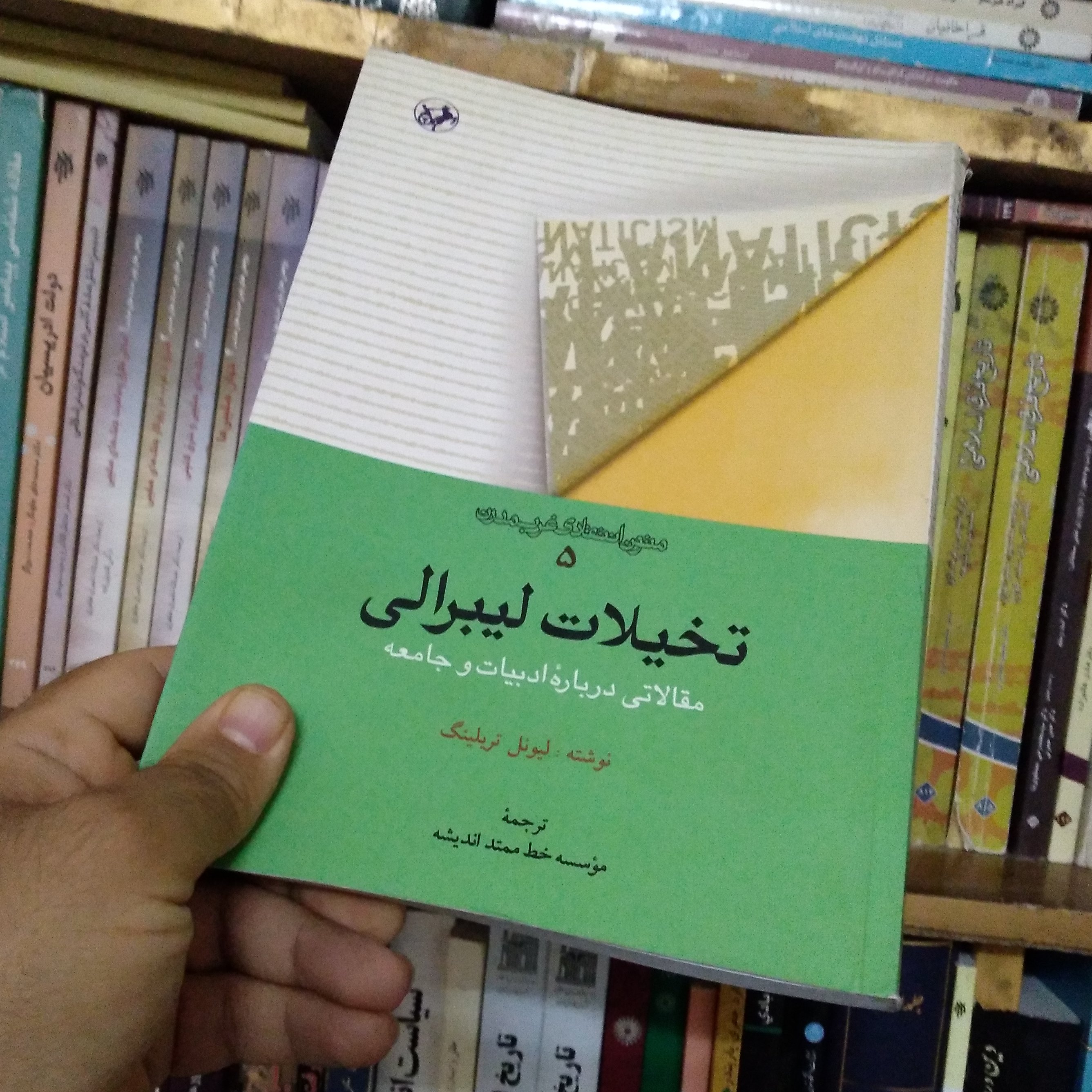 کتاب تخیلات لیبرالی