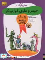 قیمت و خرید کتاب رمان کودک48 اثر رولد دال | ایده بوک