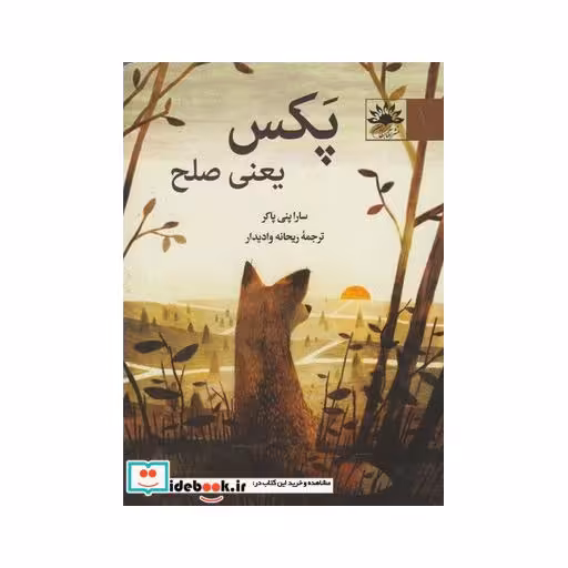 کتاب پکس یعنی صلح