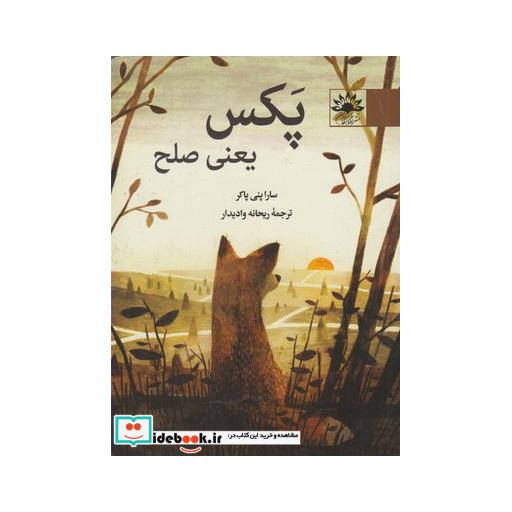 کتاب پکس یعنی صلح