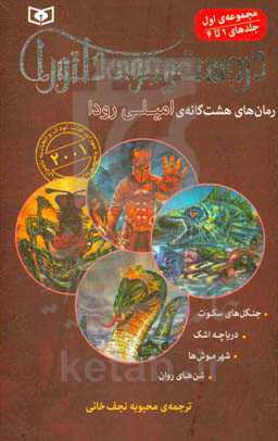 کتاب در جست و جوی دلتورا مجموعه اول