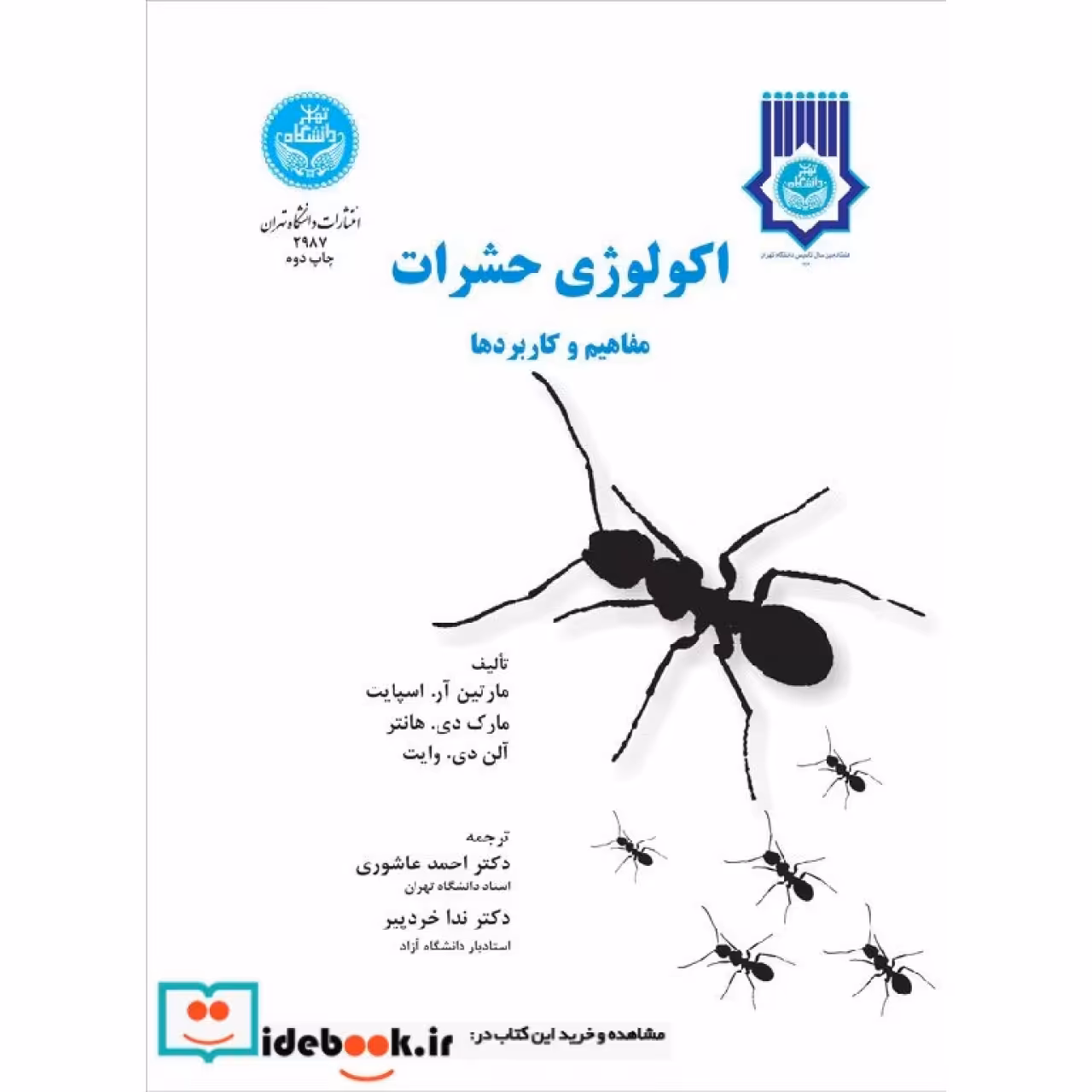 اکولوژی حشرات مفاهیم و کاربردها 2987