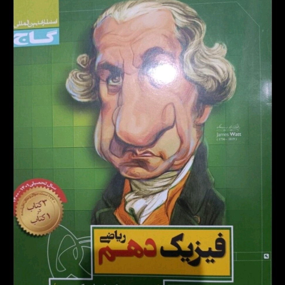 کتاب هندسه و فیزیک دهم سال 1400 با ارسال رایگان
