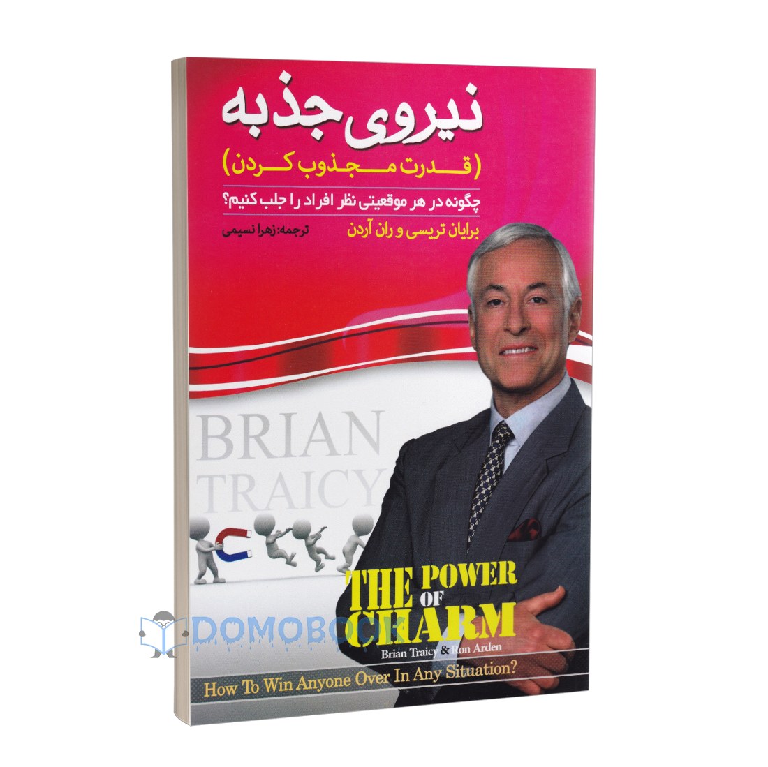 کتاب نیروی جذبه اثر برایان تریسی و ران آردن انتشارات پدیده دانش