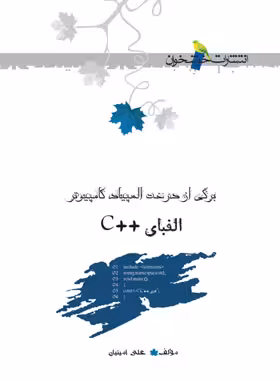 الفبای   C المپیاد کامپیوتر خوشخوان | چی بخونم