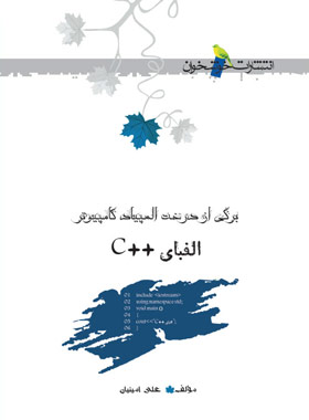 الفبای   C المپیاد کامپیوتر خوشخوان | چی بخونم