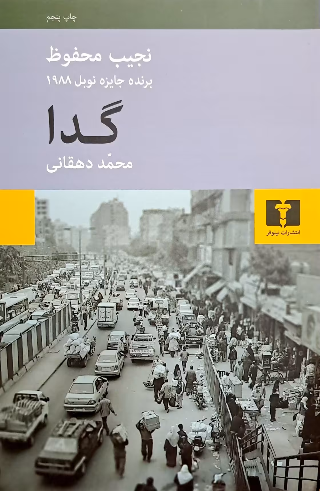 کتاب گدا