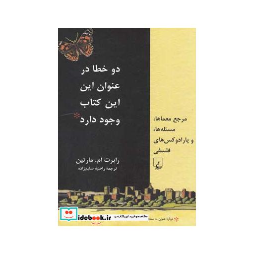 کتاب دو خطا در عنوان این این کتاب وجود دارد