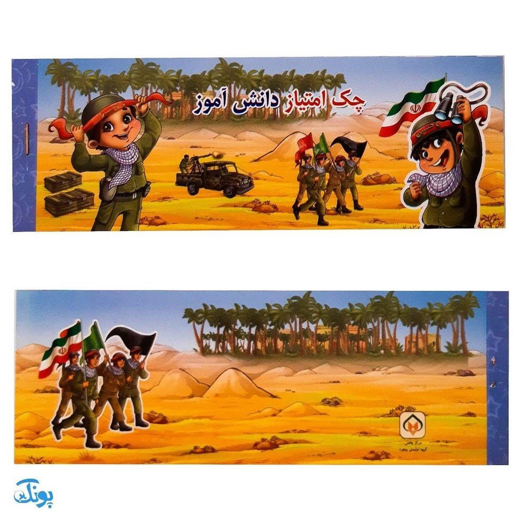 دسته چک امتیاز دانش آموز بسته 9 تایی