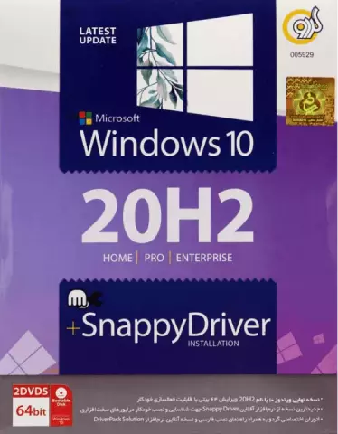 قیمت و خرید سیستم عامل ویندوز 10 نسخه 20H2 به همراه SNAPPYDRIVER شرکت گردو