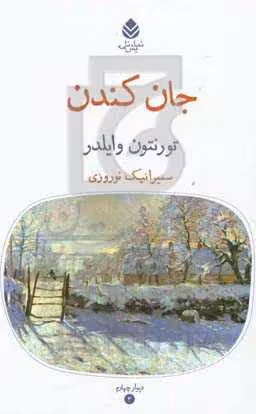 کتاب جان کندن