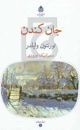 کتاب جان کندن