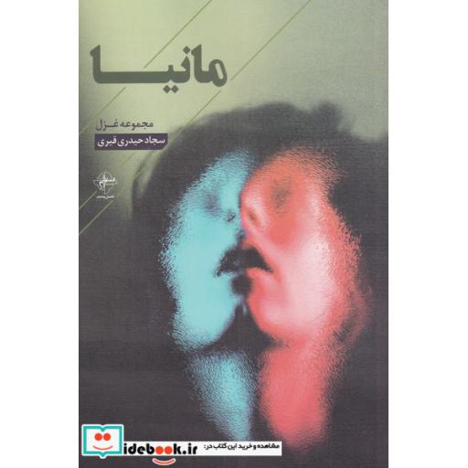 کتاب مانیا