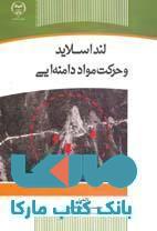 لنداسلاید و حرکت مواد دامنه ایی نشر جهاد دانشگاهی