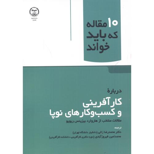 کتاب درباره کارآفرینی و کسب و کارهای نوپا