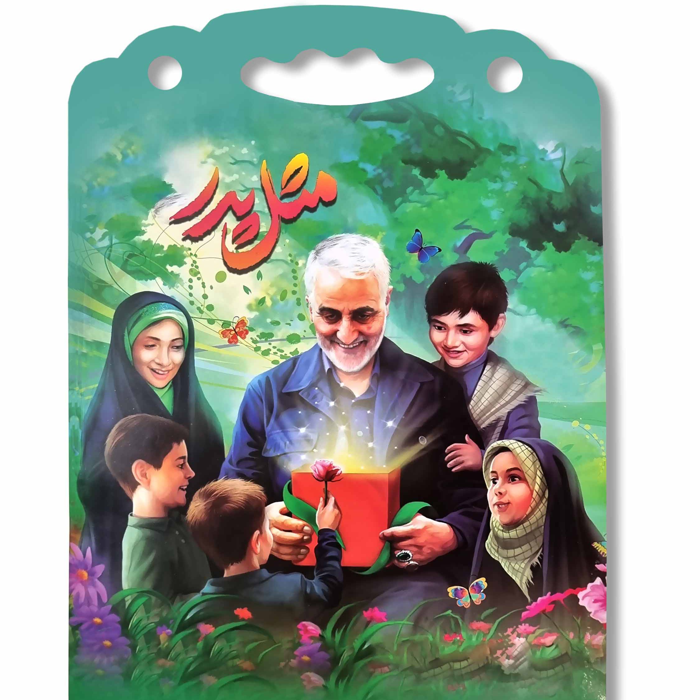 دفتر نقاشی رحلی بزرگ طرح حاج قاسم با کیفیت عالی و زیبا