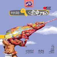 دروس طلایی نهم کاگو