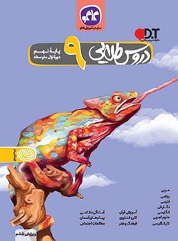دروس طلایی نهم کاگو