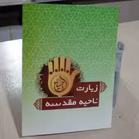 ناحیه مقدسه